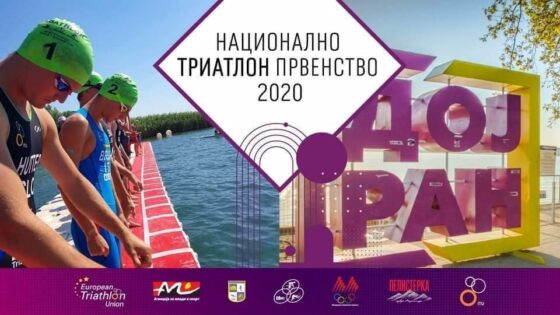 Национално триатлон првенство – Дојран 2021