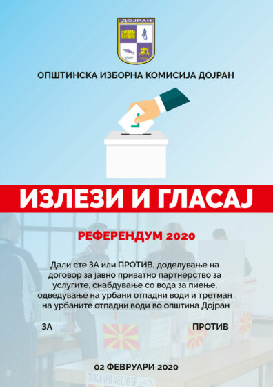 Референдум 02.02.2020