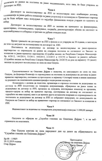 Одлука за започнување постапка за доделување договор за воспоставување на јавно приватно партнерство